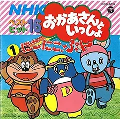2025年最新】nhkおかあさんといっしょ～にこにこぷんの人気