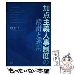 エクセレントホスピタル 人事賃金改革の進め方  /日総研出版/斉藤清一（単行本） エクセレントホスピタル 人事賃金改革の進め方 /日総研出版/斉藤