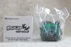 ポケモンセンター ポケモンセンターオリジナルフィギュア ポケットモンスター ウルトラムーン ネクロズマ あかつきのつばさ 特典