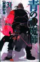 2025年最新】青の祓魔師 31の人気アイテム - メルカリ