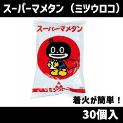 スーパーマメタン 30個入り 豆炭 マメタン ミツウロコ　北海道・沖縄以外送料無料