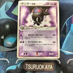 ゲンガーex　伝説の飛翔　048/082 【PSA8】 PSA8 ゲンガーex 1ED PCG 伝説の飛翔 048/082 - メルカリ