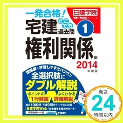 2024年最新】日建学院 宅建の人気アイテム - メルカリ