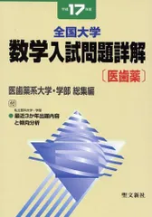 2023年最新】全国大学 数学 入試問題詳解の人気アイテム - メルカリ