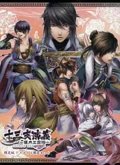 【中古】アニメ系CD 十三支演義 ～偃月三国伝～ アニメイト特典ドラマCDセット
