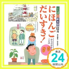 2024年最新】ことばの絵本 にほんごだいすきの人気アイテム - メルカリ