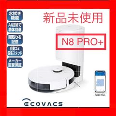 ECOVACS(エコバックス）DEEBOT N8 PRO+ ロボット掃除機 - ecotton's