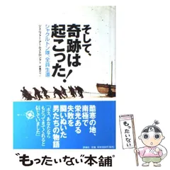 2024年最新】そして、奇跡は起こった！の人気アイテム - メルカリ