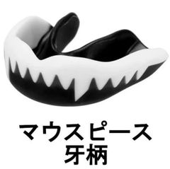 マウスピース スポーツ マウスガード 牙柄