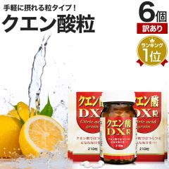 【訳あり】 クエン酸DX粒 210粒*6個 約60日-180日分 賞味期限2025年6月のみ 送料無料 宅配便 | クエン酸 クエン酸サプリ クエン 酸 クエン酸サプリメント 食品 食用 ダイエット サプリ サプリメント 粒 男性 女性