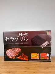 2025年最新】エコナグリル 極少煙セラグリル ECGH-100Jの人気