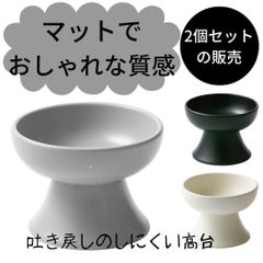猫　フードボール　器　おしゃれ　陶器　ペット　ネコ　ねこ　食べやすい　高さ　高い
