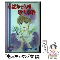 【中古】 架空の園ー続・花盛りの庭ー/集英社/坂井久仁江 集英社 - 初版本 架空の園 続・花盛りの庭 坂井久仁江の通販 by