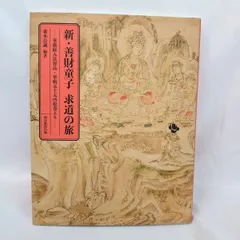 華厳五教章（宗本）金獅子章・法界玄鏡 写経断簡・紺紙金字経「大方広仏華厳経 入法界品第三十四之十四