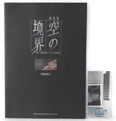 空の境界1〜7+終章+未来福音 しおり シール 空の境界 未来福音 コミケ版(初版) しおり付 - メルカリ