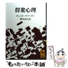 2024年最新】群衆心理の人気アイテム - メルカリ