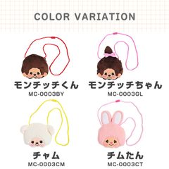 モンチッチ ネックポーチ ポーチ 小物ポーチ 小物入れ コインポーチ アクセサリーポーチ 小物 お顔 キャラクター グッズ レトロ 可愛い かわいい おしゃれ 平成レトロ 大人 子供 キッズ 女の子 女子 女性 モコモコ プレゼント ギフト