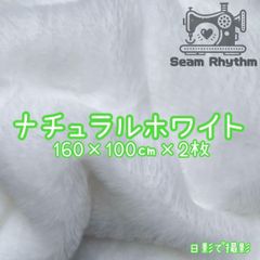 ナチュラルホワイト白　ファー生地　フェイクファー　ぬい服ぬいぐるみ　ハンドメイド