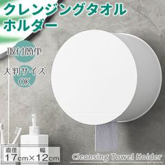 ペーパーホルダー ティッシュケース クレンジングタオルホルダー ロール型 丸形 ペーパータオルホルダー クレンジングペーパー 壁掛け 洗面所 収納 フェイシャルタオル ホワイト おしゃれ 洗面所収納 ティッシュカバー ティッシュボックス