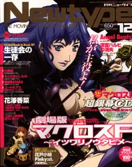 2025年最新】newtype 12月号の人気アイテム - メルカリ