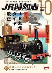 JR - 国鉄　JR 時刻表　31冊セット 国鉄 JR 時刻表 31冊セット（激安先着 昔の時刻表☆鉄道資料