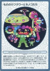 英語版】村上隆 もののけ京都 チケット限定版 もののけフラワーと