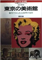 2025年最新】世界の美術館 講談社の人気アイテム - メルカリ