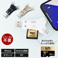 【SDカードリーダー +SDカード64GB】バックアップ  USB USBメモリ 外付け 写真 保存 移行 移動 容量 データ 専用アプリ不要 スマホ 転送 高速 SD  4in1 iPhone Android iPad Mac TypeC CR001