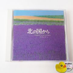 TVドラマ 北の国から サントラ (さだまさし) [廃盤] TECN-28534 [ST6]