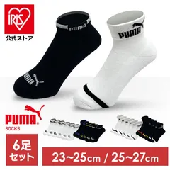 【公式】【スニーカー丈】靴下 プーマ メンズ レディース ジュニア キッズ スポーツブランド ソックス PUMA 6足セット スポーツ 運動 部活 子供 2823719 2823720 PUMA (D)(B)(メール便)