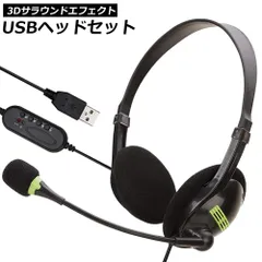 ヘッドセット usb  ヘッドホン コンピューターヘッドセット PC ヘッドセット マイク付き テレワーク ミュート機能付き 両耳ボイスチャット用ヘッドフォン PC Windows Mac Skype zoom facetime対応