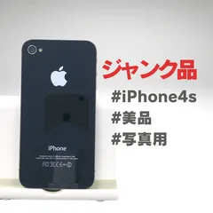 2025年最新】iphone4s ジャンクの人気アイテム - メルカリ