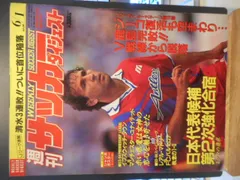 ［古本］週刊サッカーダイジェスト　No.216/1994年6月1日号＊とじ込み付録ジャンボポスター/ドイツ代表＊日本スポーツ企画出版社　　　　　　#画文堂