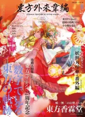 2026年最新】東方外來韋編の人気アイテム - メルカリ