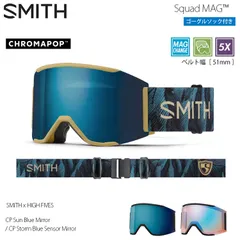 ゴーグル スミス 24-25 SMITH SQUAD MAG SMITH x HIGH FIVES CP SUN BLUE/STORM BLUE SEN レンズ2枚 スノーボード スキー ユニセックス 日本正規品