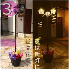 2025年最新】植木鉢付きソーラー街灯 3灯の人気アイテム - メルカリ 