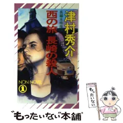 2025年最新】津村秀介の人気アイテム - メルカリ