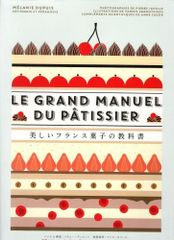 美しいフランス菓子の教科書  d2000