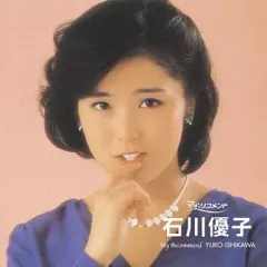 2025年最新】石川優子 cdの人気アイテム - メルカリ