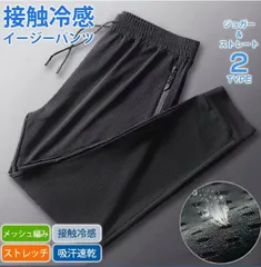 ジョガーパンツ 接触冷感 イージーパンツ 2type メンズ ストレッチ チノパン 夏 無地 ジョガー ロングパンツ 撥水 吸汗 速乾 ドライ 通気性 軽量 快適 薄手 パンツ スポーツウエア ルームウェア 部屋着 メッシュ 涼しい 肌触りzuoyteey02