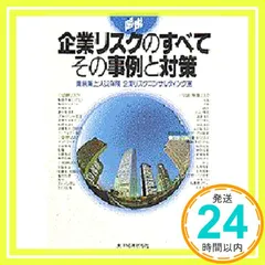 損害保険実務講座 3 東京海上火災保険 損害保険の法務と実務(第2版) | 東京海上日動火災保険株式会社