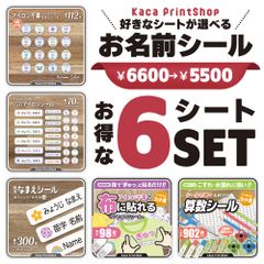 【お得な6シートSET】ノンアイロン 算数セット 耐水 お名前シール
