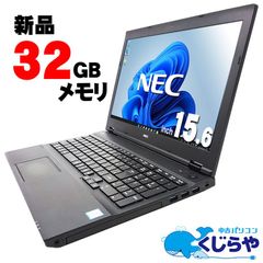 【返品保証】ノートパソコン 中古パソコン NEC 永久無料サポート 32GBメモリ 第8世代 NEC VersaPro VKT16X-4