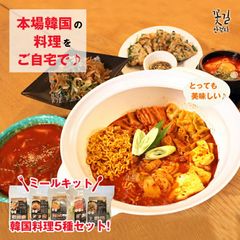 韓国料理セット 5種セット ミールキット バラエティ プデチゲ トッポギ スンドゥブチゲ チャプチェ ニラチヂミ コッキル チゲスープ