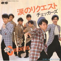 【EP】チェッカーズ「涙のリクエスト」