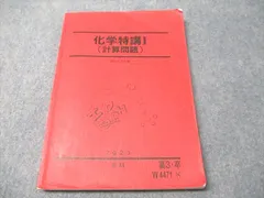 駿台 化学特講I(計算問題) 2023 夏期 015S0Cのサムネイル