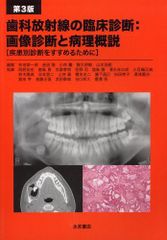 裁断済】骨・軟部腫瘍 改訂第3版 臨床・画像・病理 - メルカリ