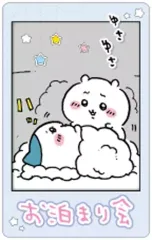 【中古】キャラカード お泊まり会 「ちいかわ スナップマイド」