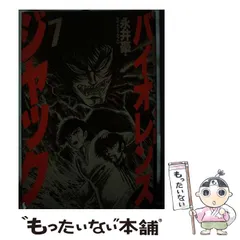 中古】 バイオレンスジャック 第7巻 (講談社コミックス) / 永井豪