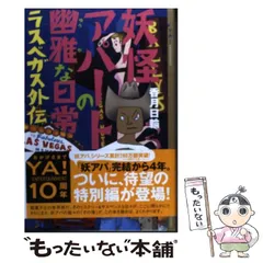 2024年最新】妖怪アパートの幽雅な日常の人気アイテム - メルカリ